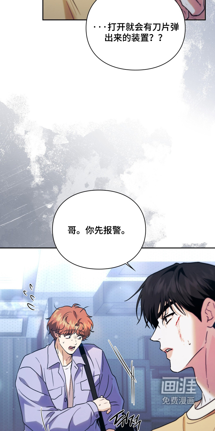 他的阴险温柔漫画-图6