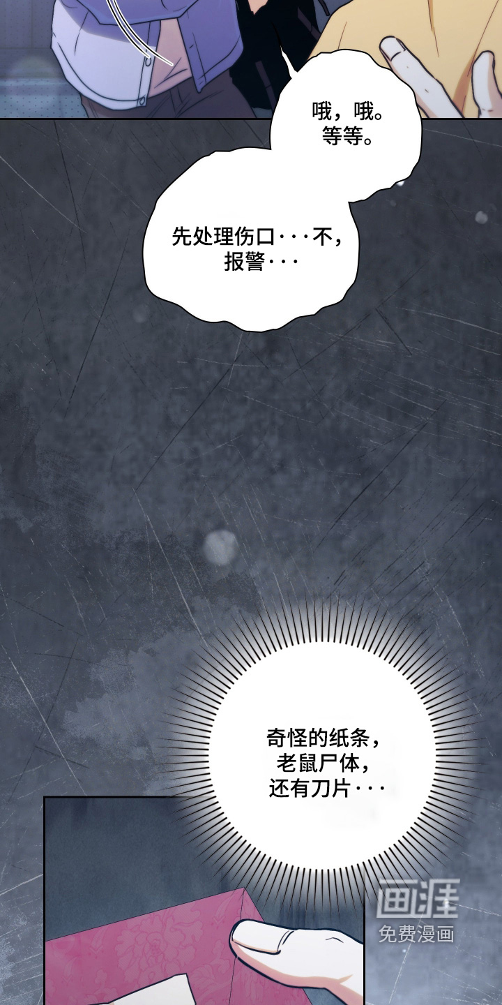 他的阴险温柔漫画-图7