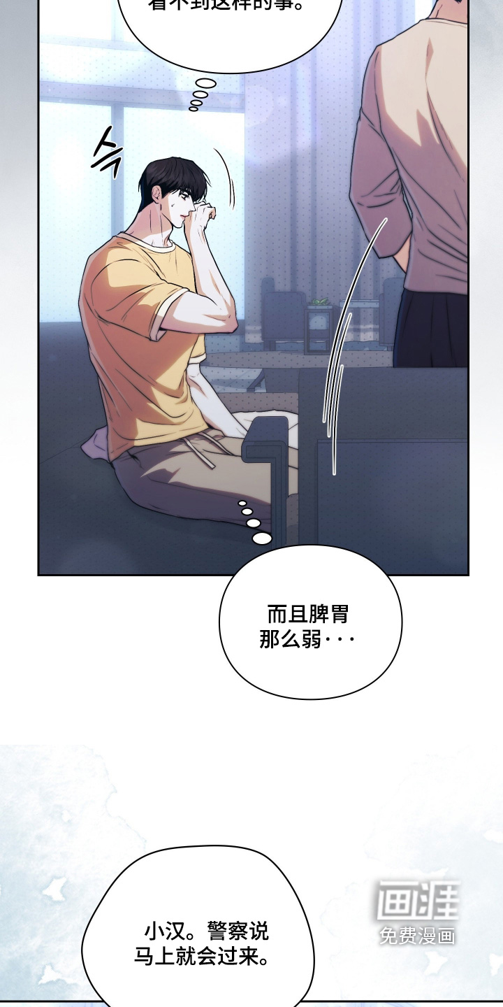 他的阴险温柔漫画-图15