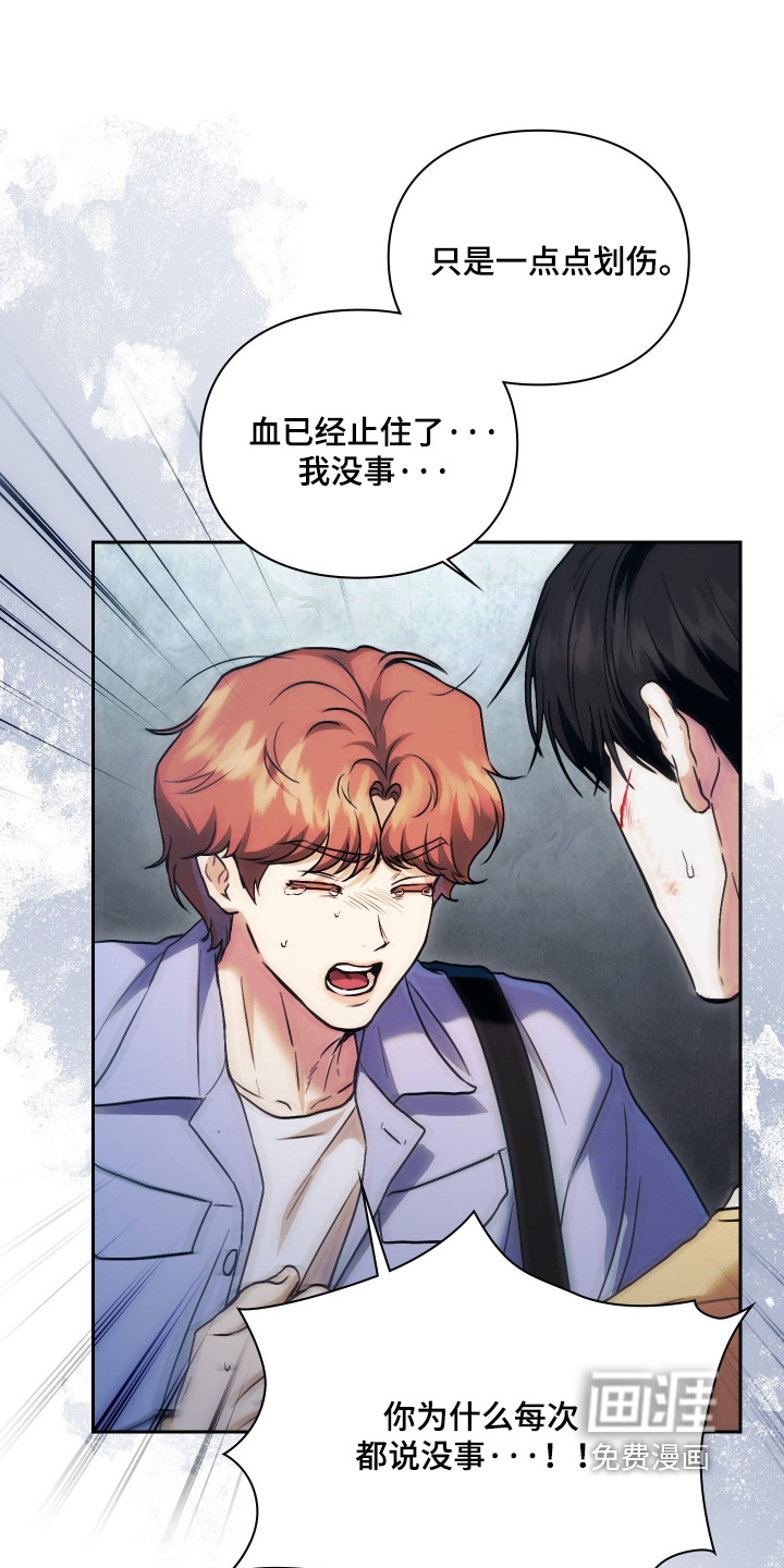 他的阴险温柔漫画-图17