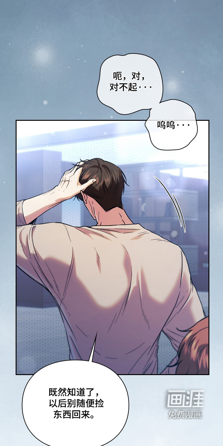 他的阴险温柔漫画-图22