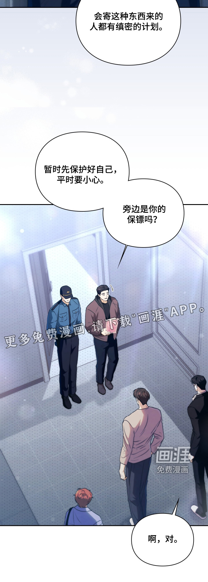 他的阴险温柔漫画-图26