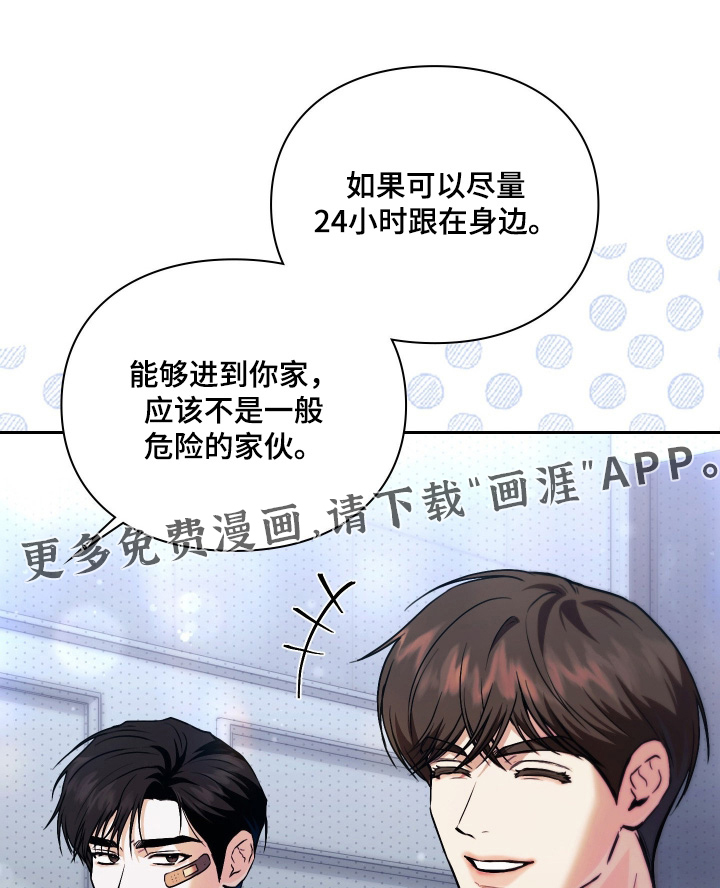他的阴险温柔第21话第1页