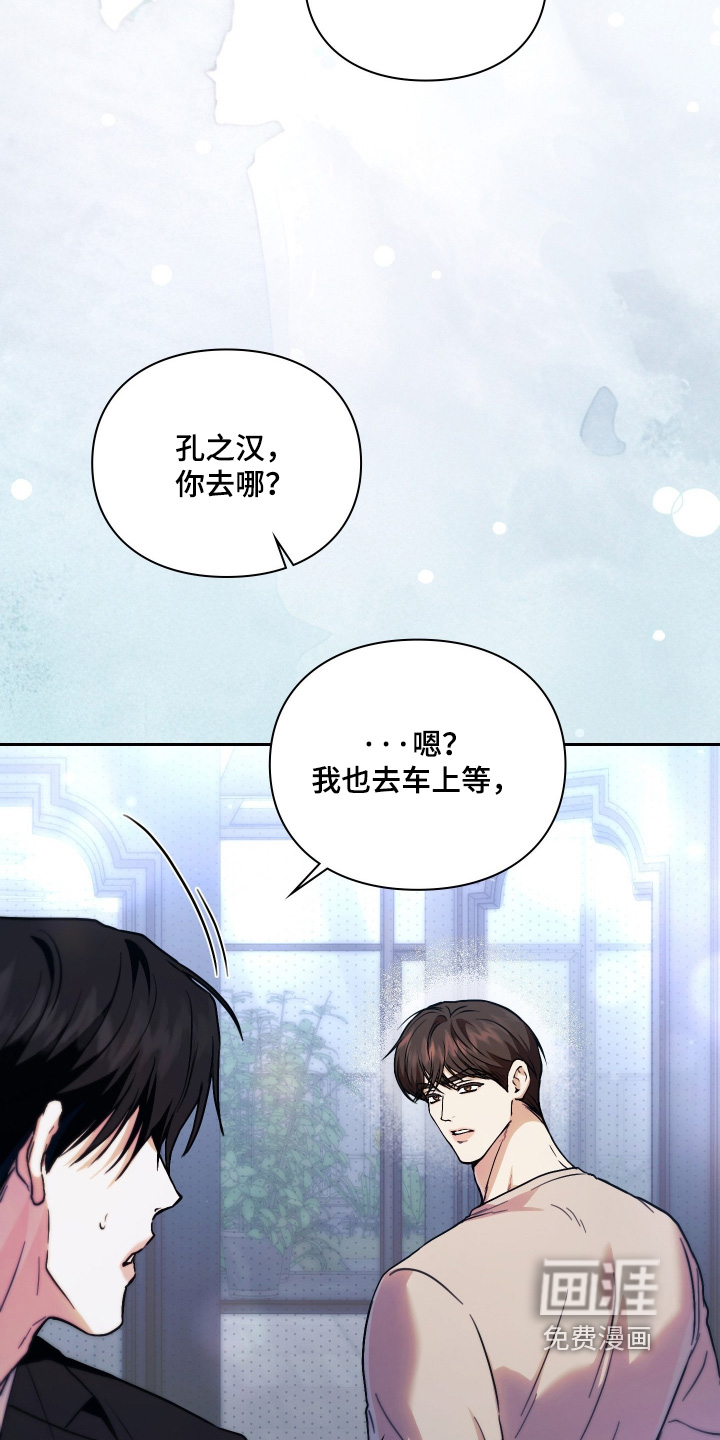 他的阴险温柔漫画-图7