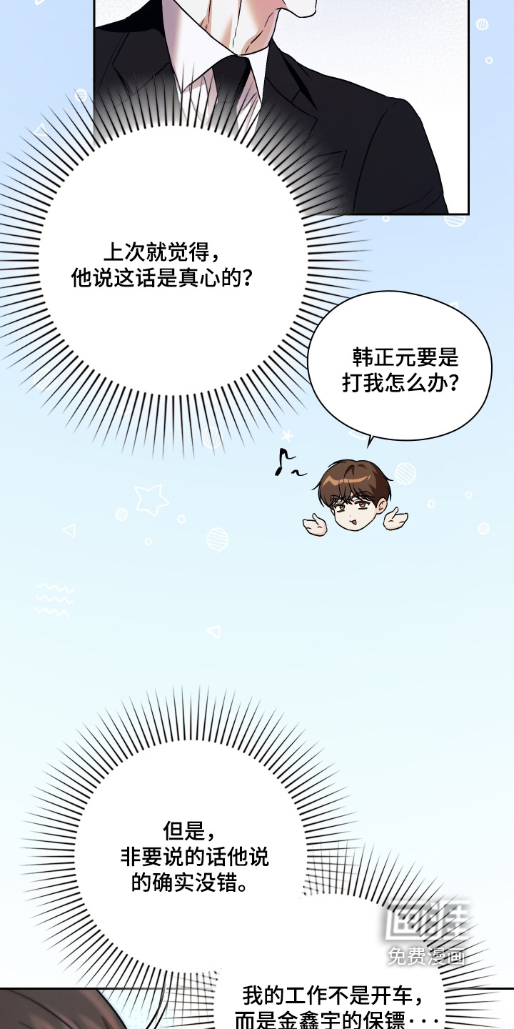 他的阴险温柔漫画-图9