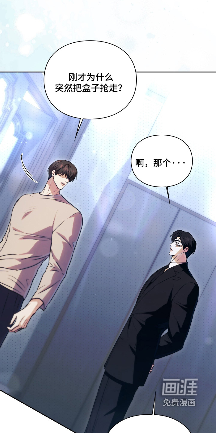 他的阴险温柔漫画-图12