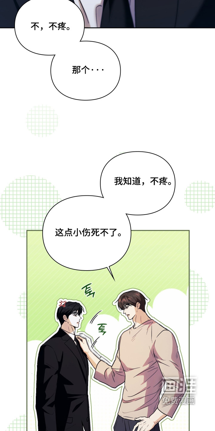 他的阴险温柔漫画-图16