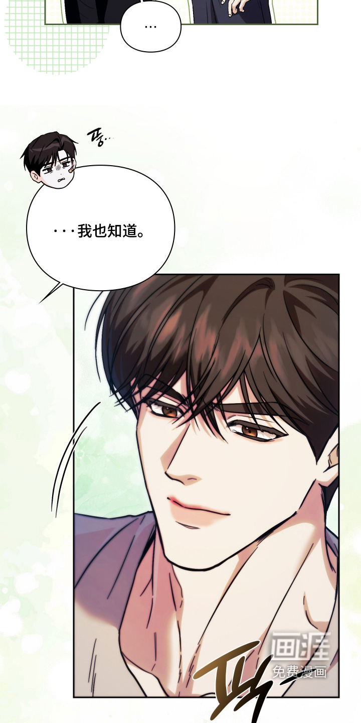 他的阴险温柔漫画-图17