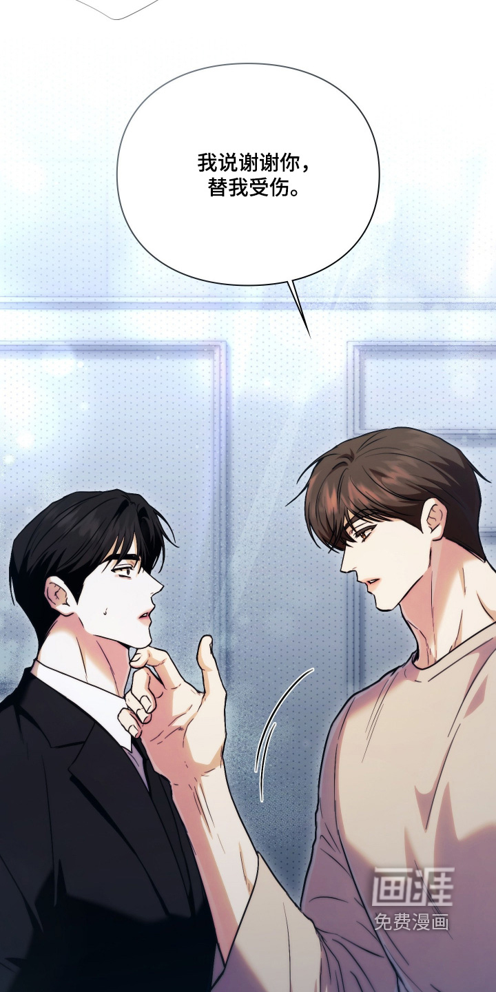 他的阴险温柔漫画-图19