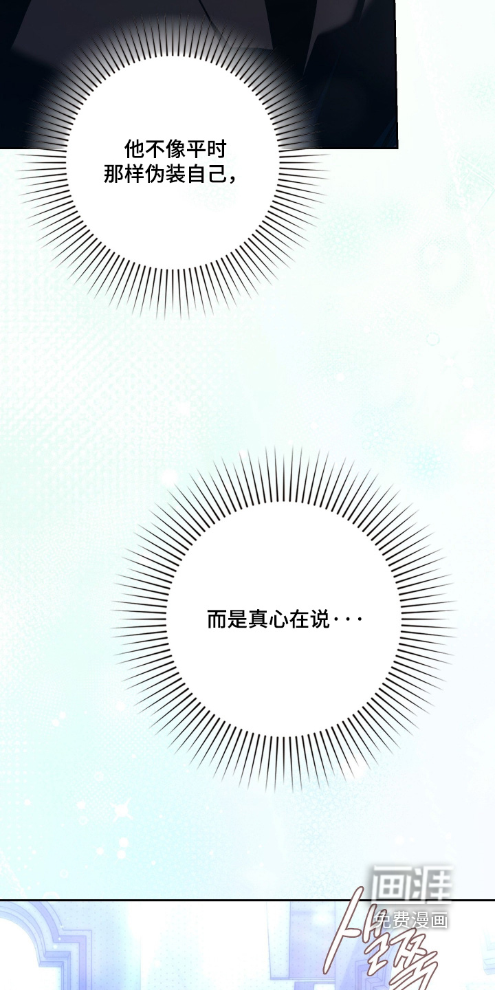 他的阴险温柔漫画-图22