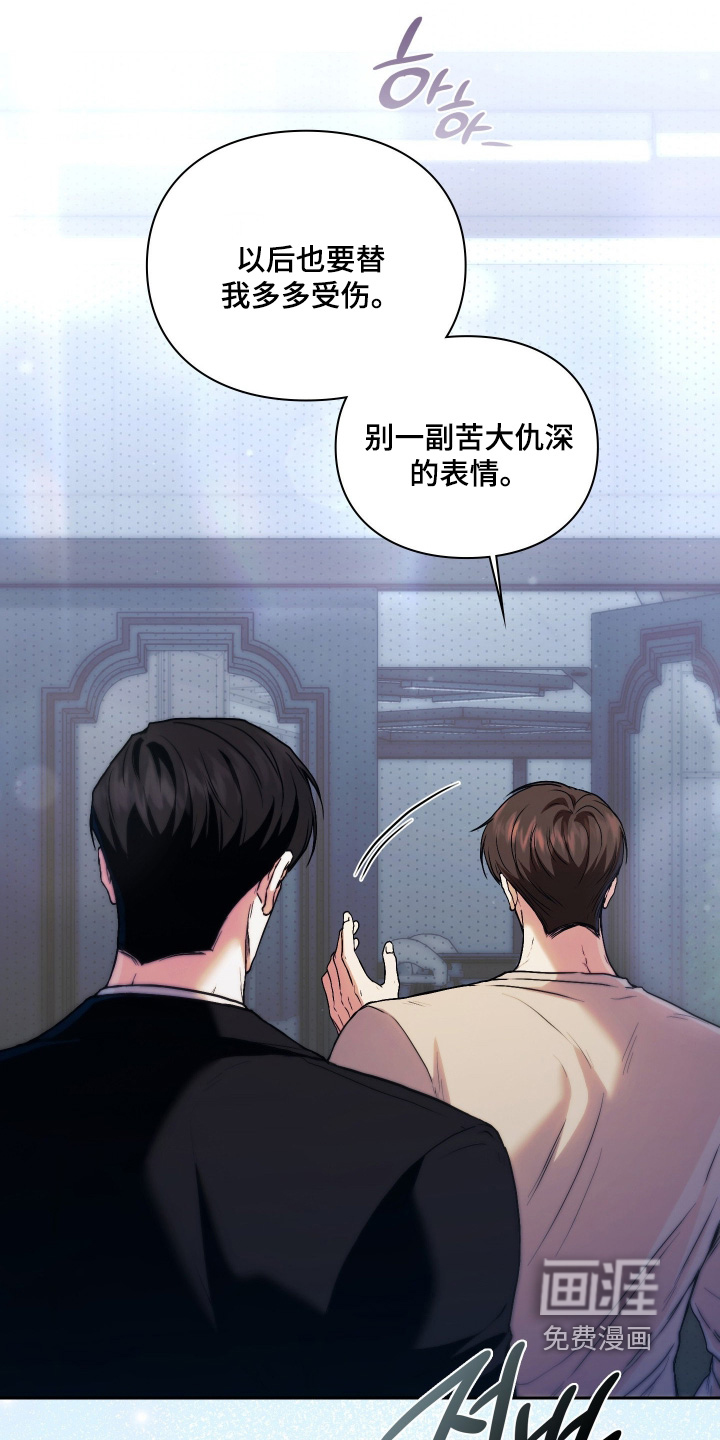 他的阴险温柔漫画-图24