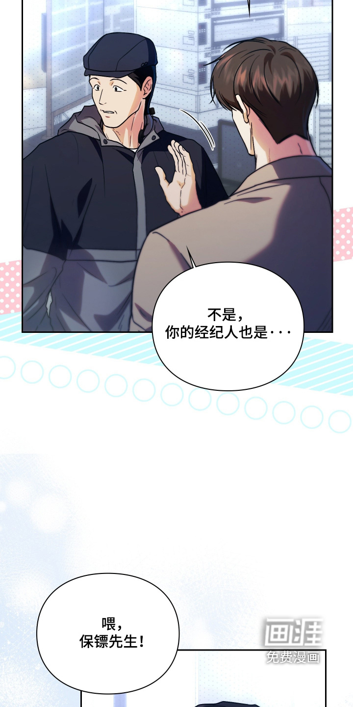 他的阴险温柔漫画-图6