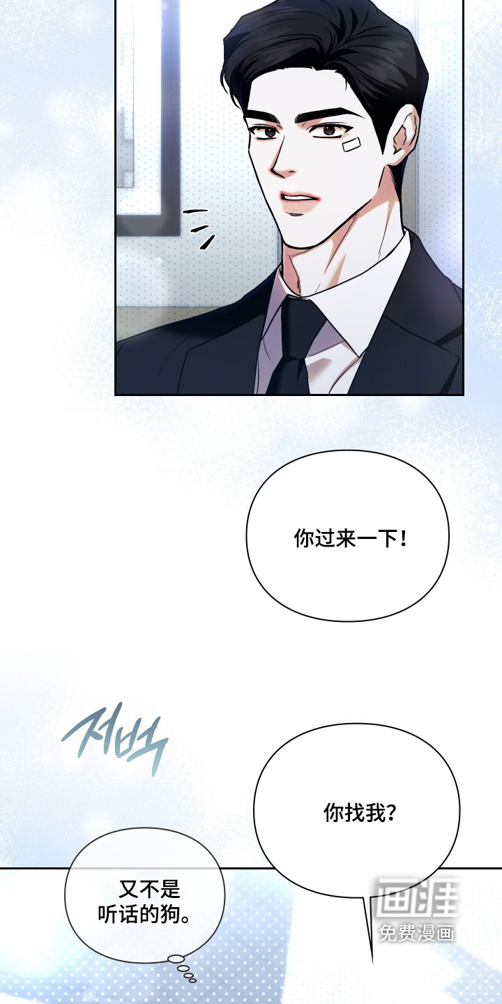 他的阴险温柔漫画-图7