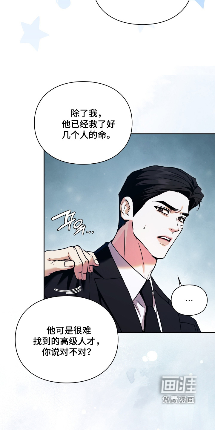 他的阴险温柔漫画-图11