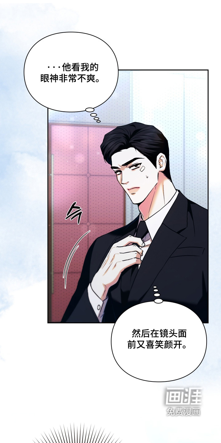 他的阴险温柔漫画-图14