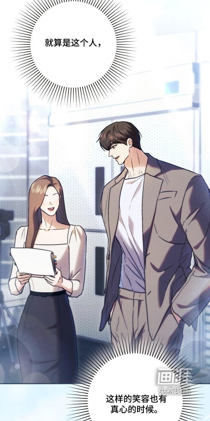 他的阴险温柔漫画-图15