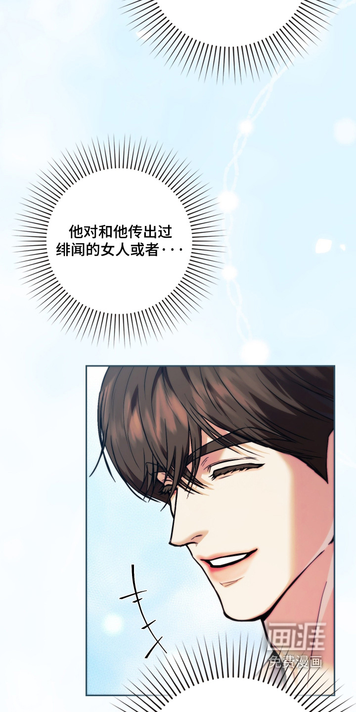 他的阴险温柔漫画-图16