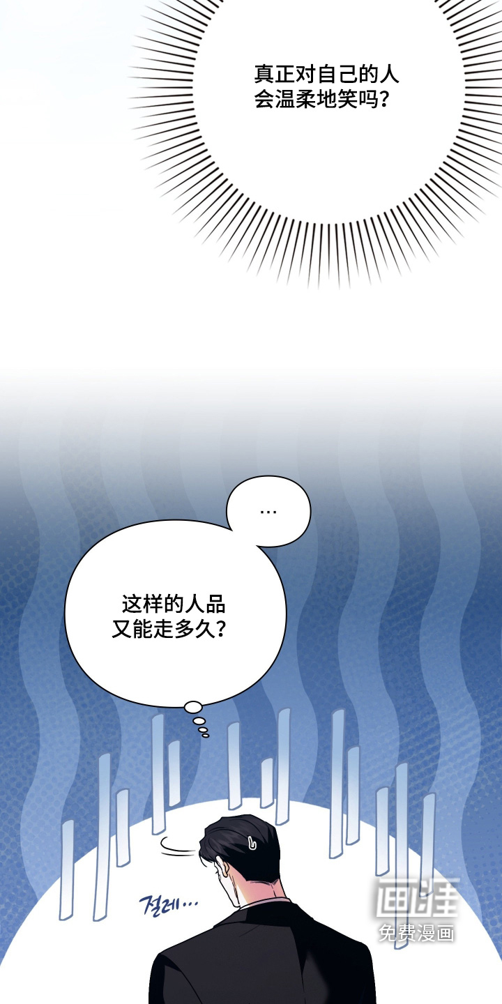 他的阴险温柔漫画-图17