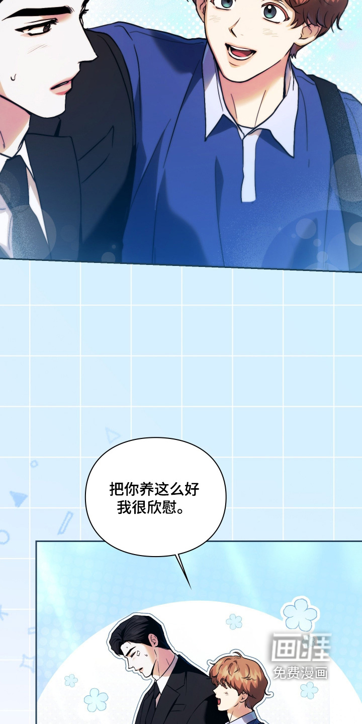 他的阴险温柔漫画-图21