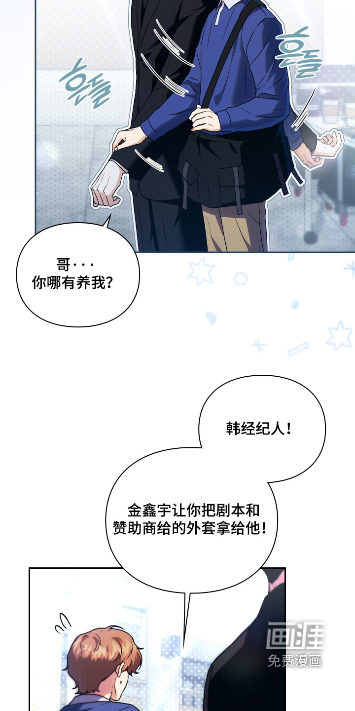 他的阴险温柔漫画-图22