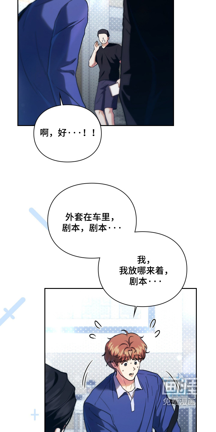 他的阴险温柔漫画-图23