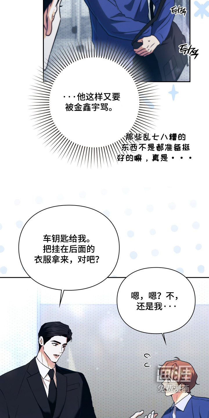 他的阴险温柔漫画-图24