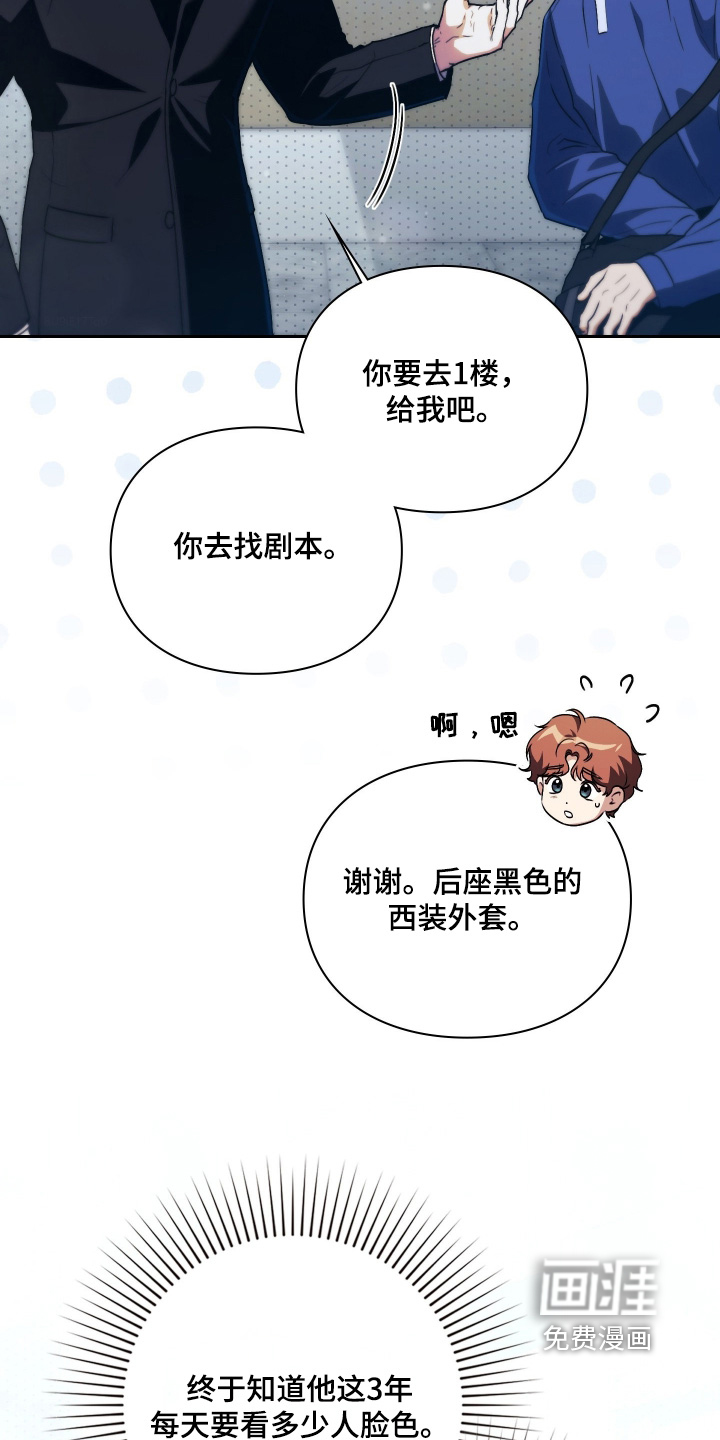 他的阴险温柔漫画-图25