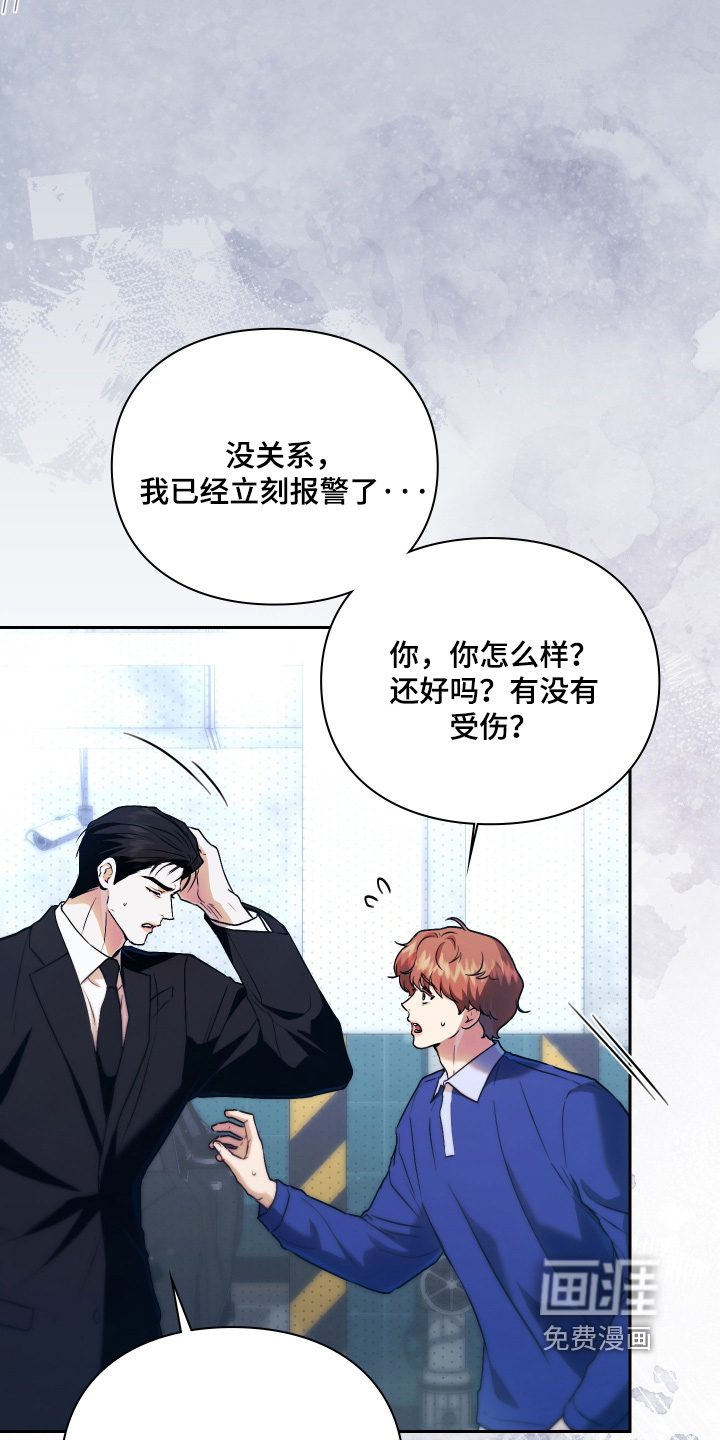 他的阴险温柔漫画-图19