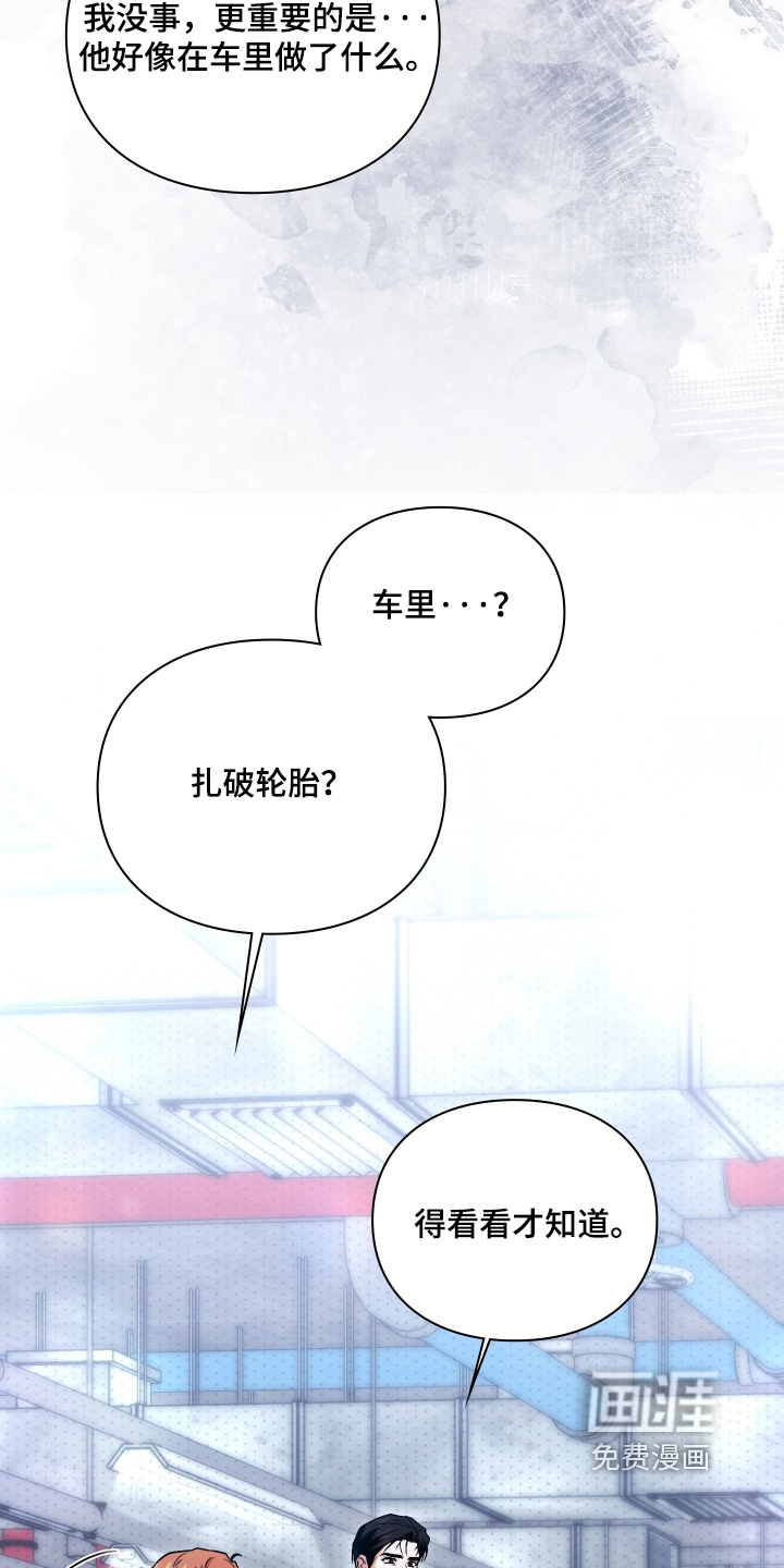 他的阴险温柔漫画-图20
