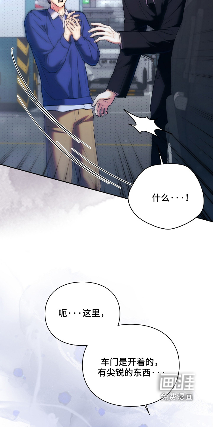 他的阴险温柔漫画-图23
