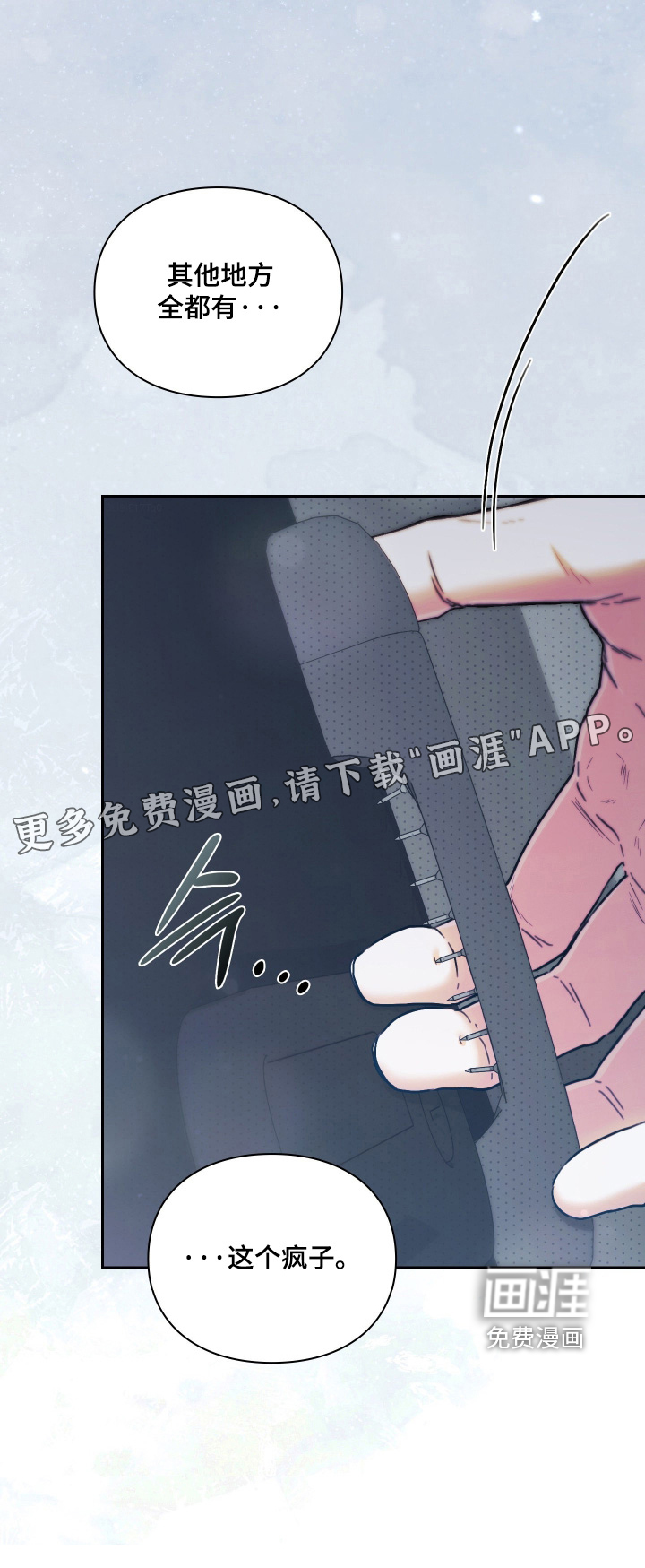 他的阴险温柔漫画-图27