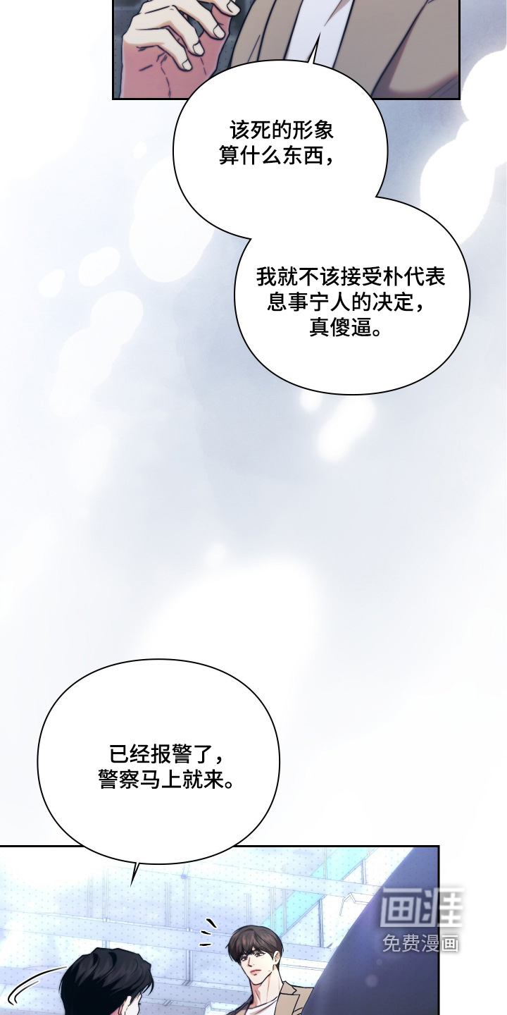 他的阴险温柔漫画-图7