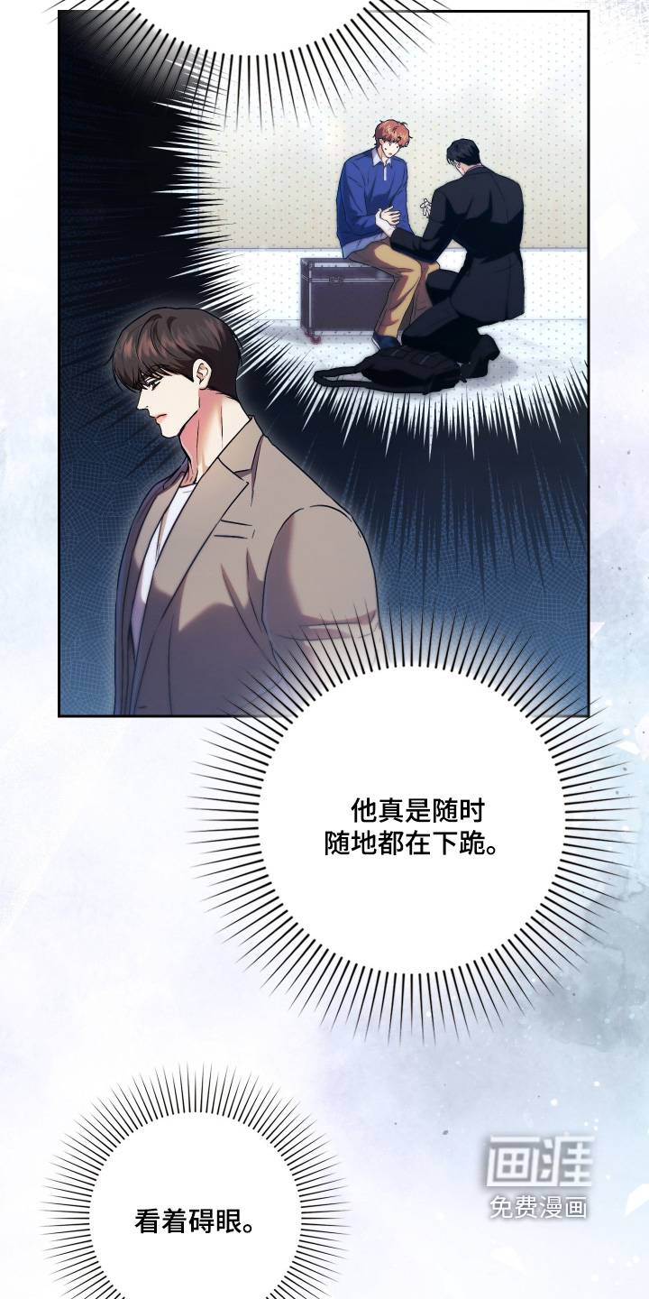 他的阴险温柔漫画-图11