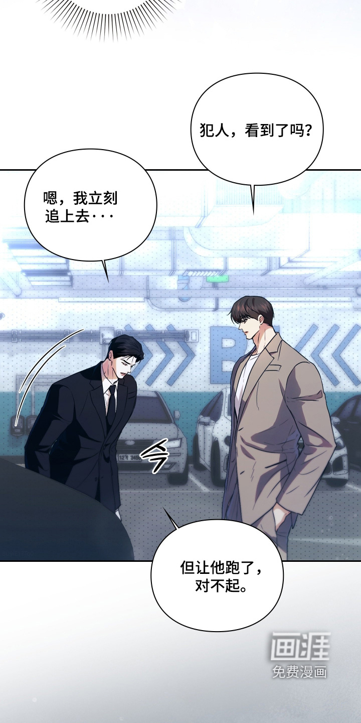 他的阴险温柔漫画-图12