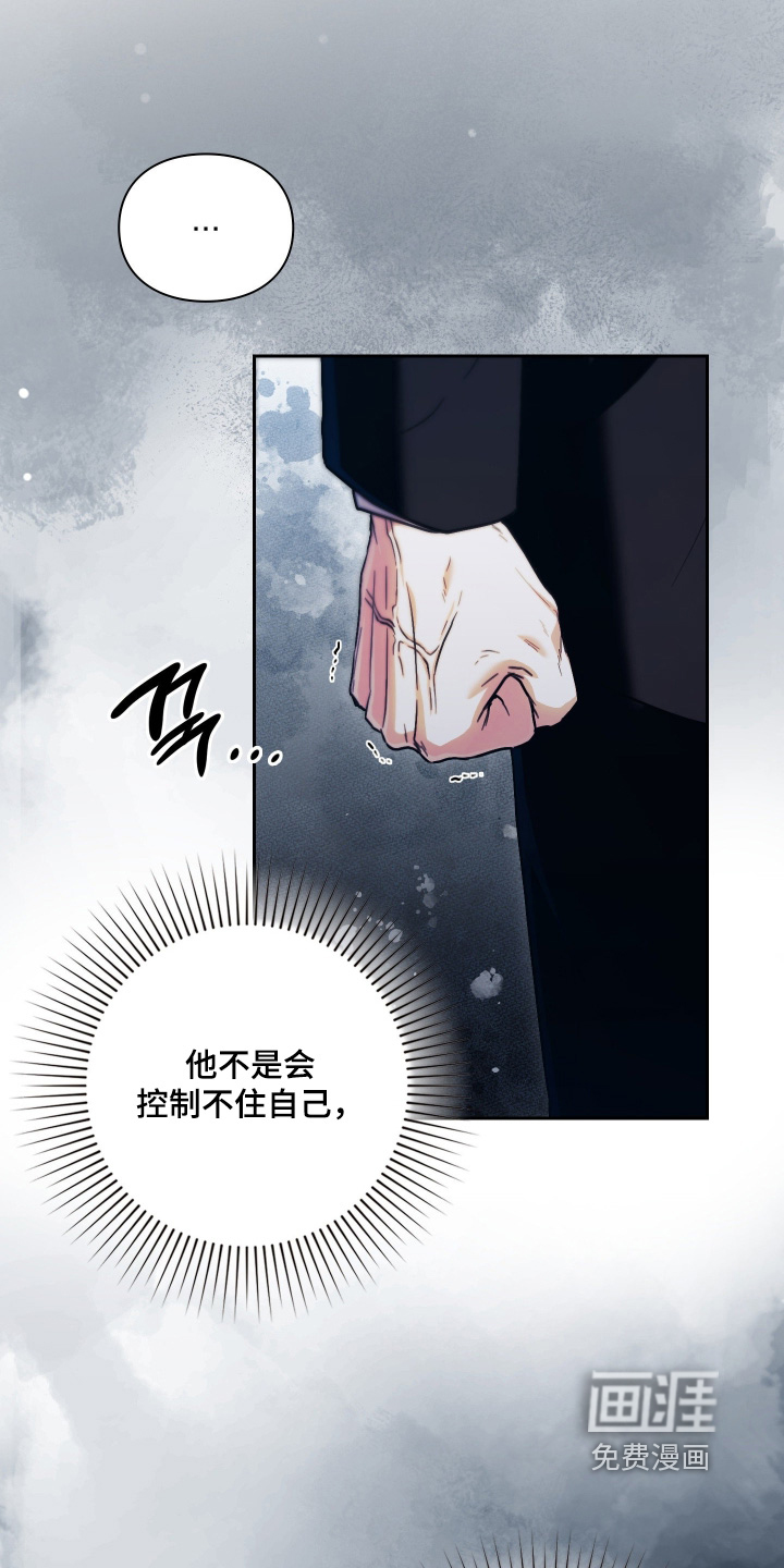 他的阴险温柔漫画-图13