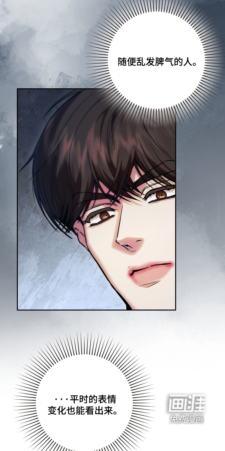 他的阴险温柔漫画-图14