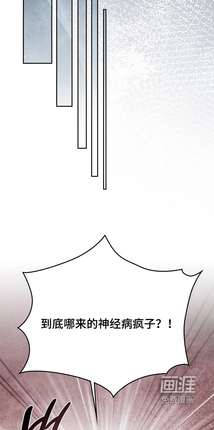 他的阴险温柔漫画-图20
