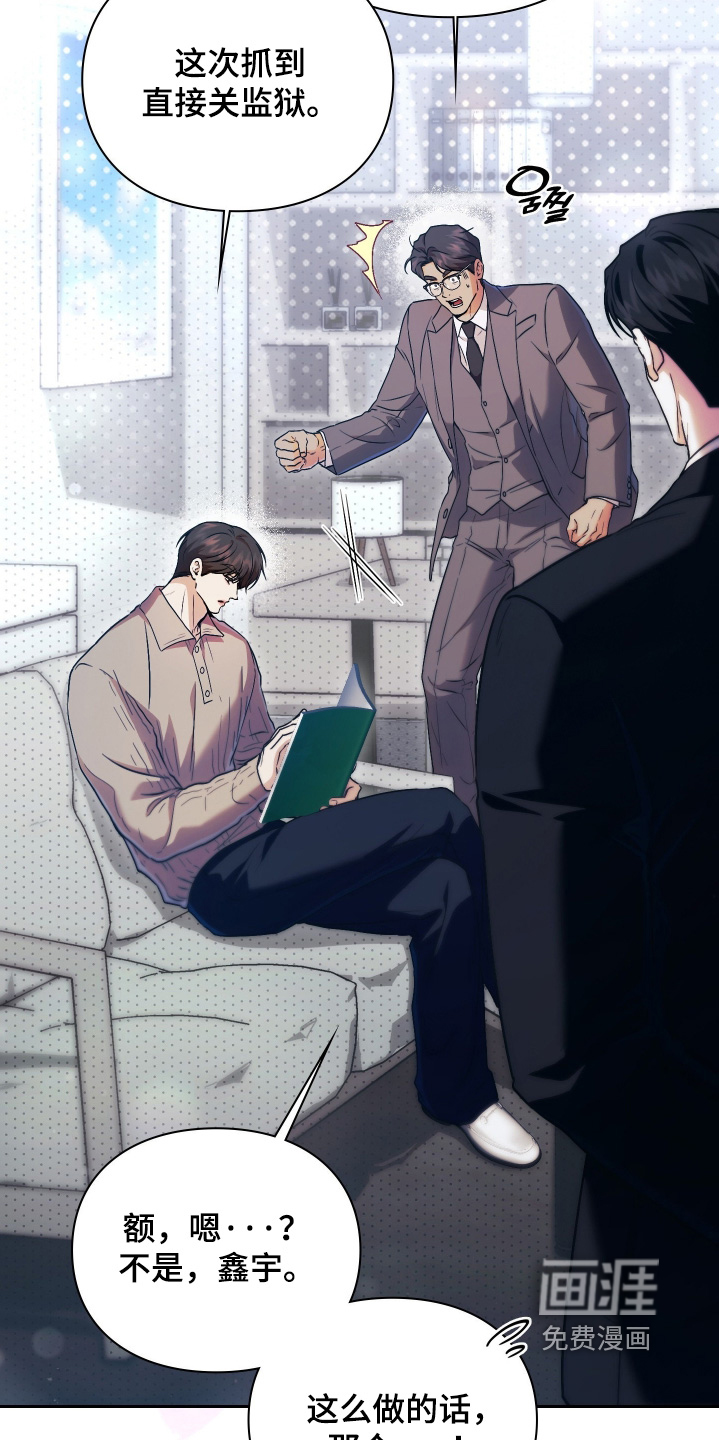 他的阴险温柔漫画-图22
