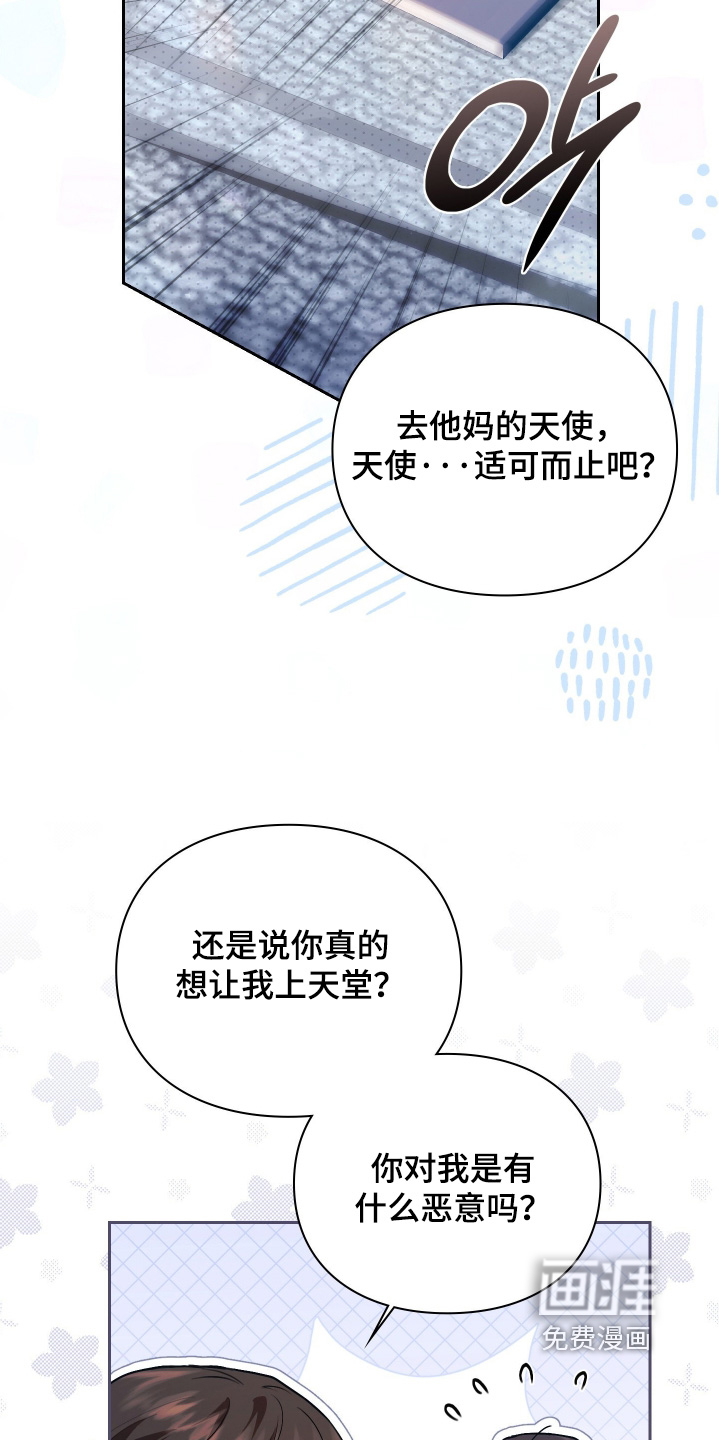 他的阴险温柔漫画-图24
