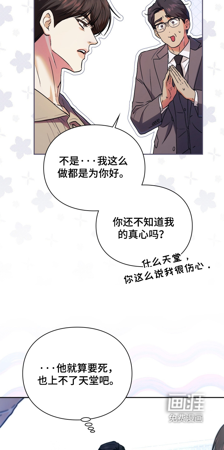 他的阴险温柔漫画-图25