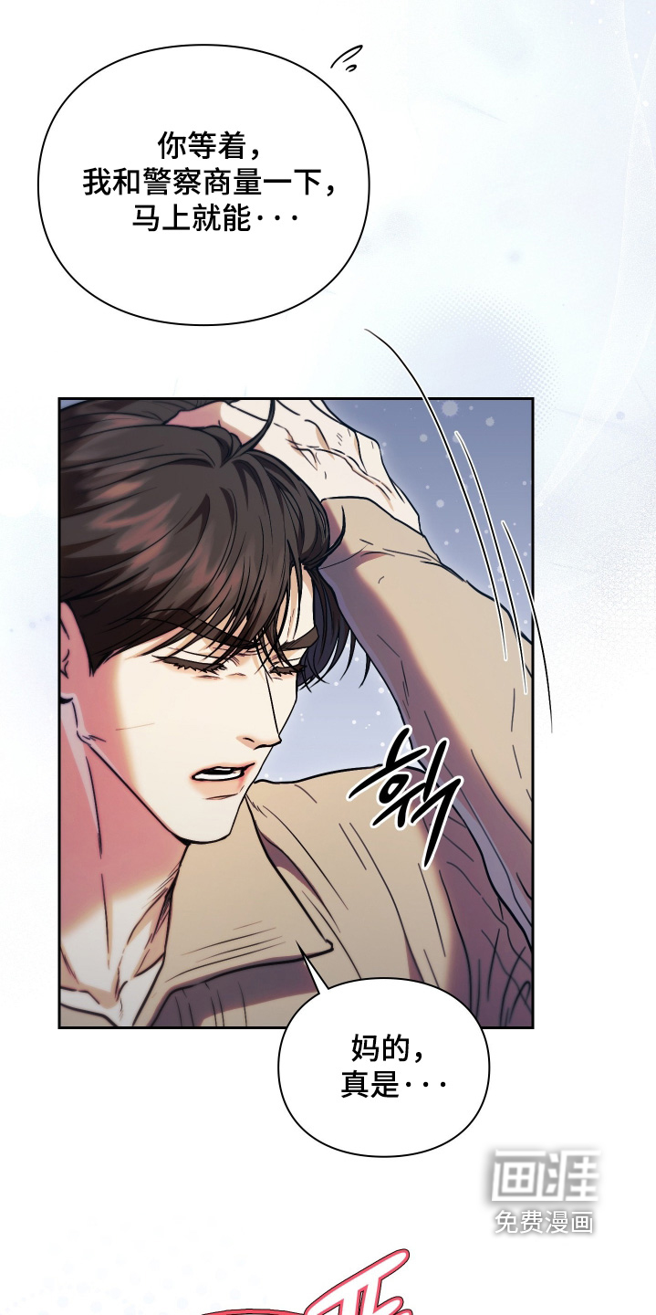他的阴险温柔漫画-图27