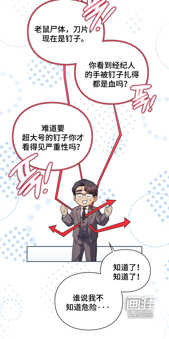 他的阴险温柔漫画-图28