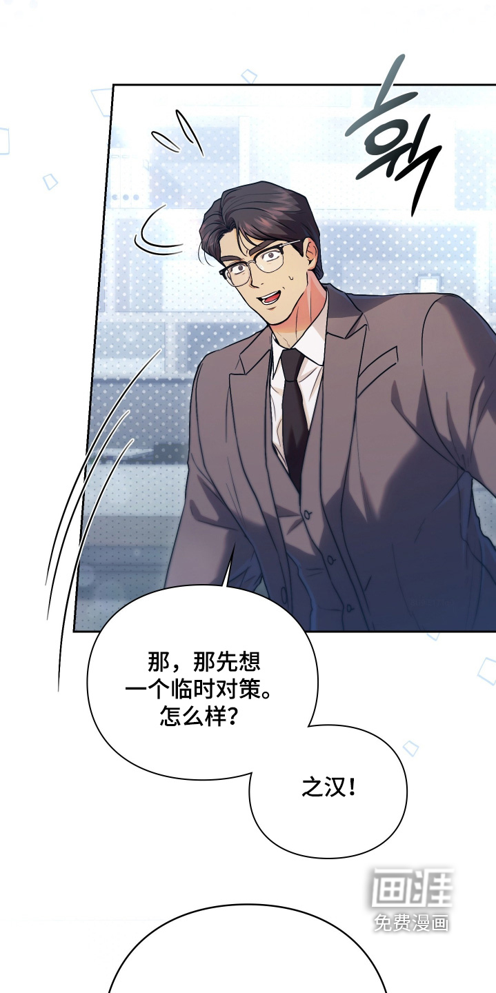 他的阴险温柔漫画-图29