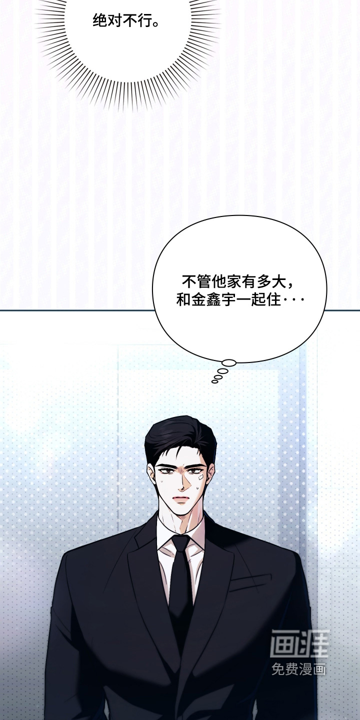 他的阴险温柔漫画-图1
