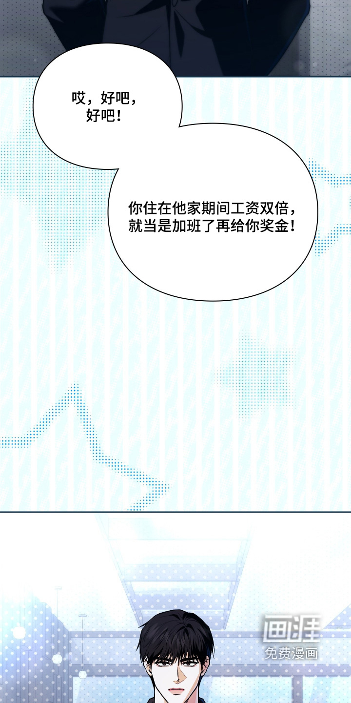 他的阴险温柔漫画-图2