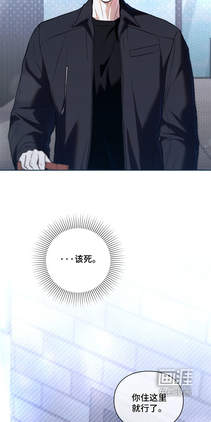 他的阴险温柔漫画-图3