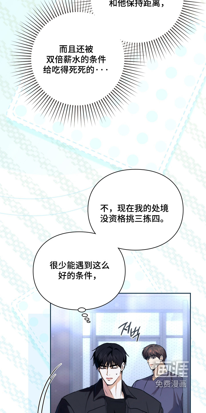 他的阴险温柔漫画-图5
