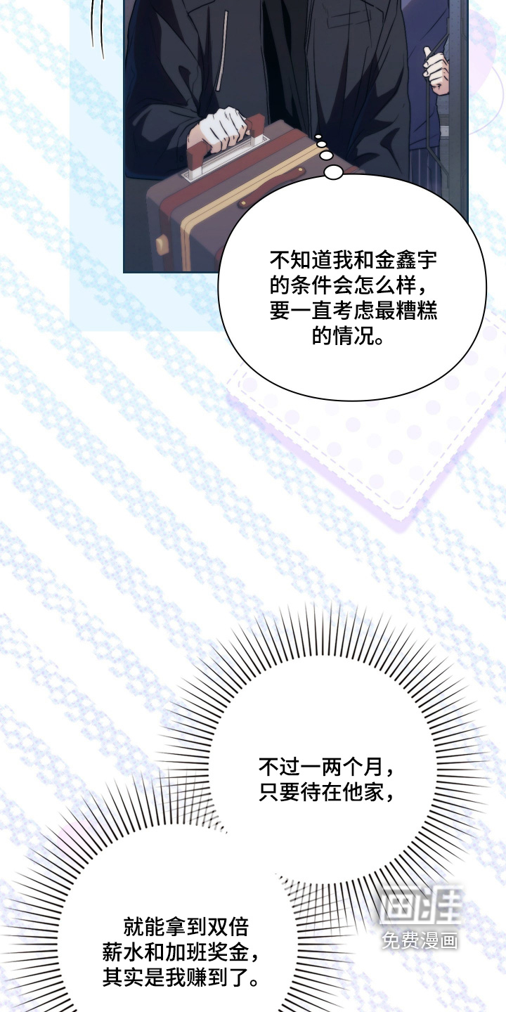 他的阴险温柔漫画-图6