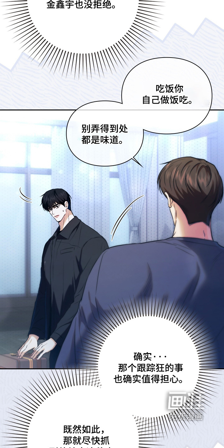 他的阴险温柔漫画-图8