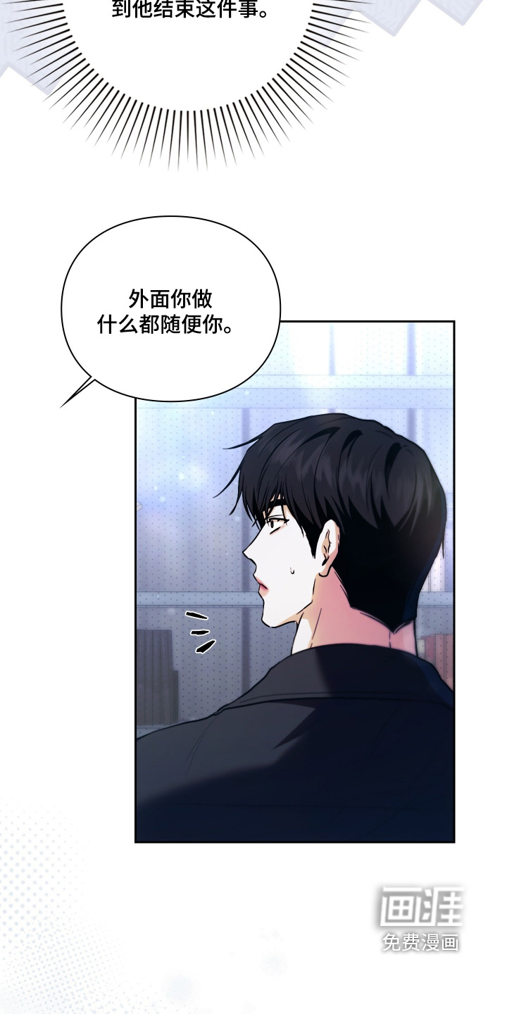 他的阴险温柔漫画-图9